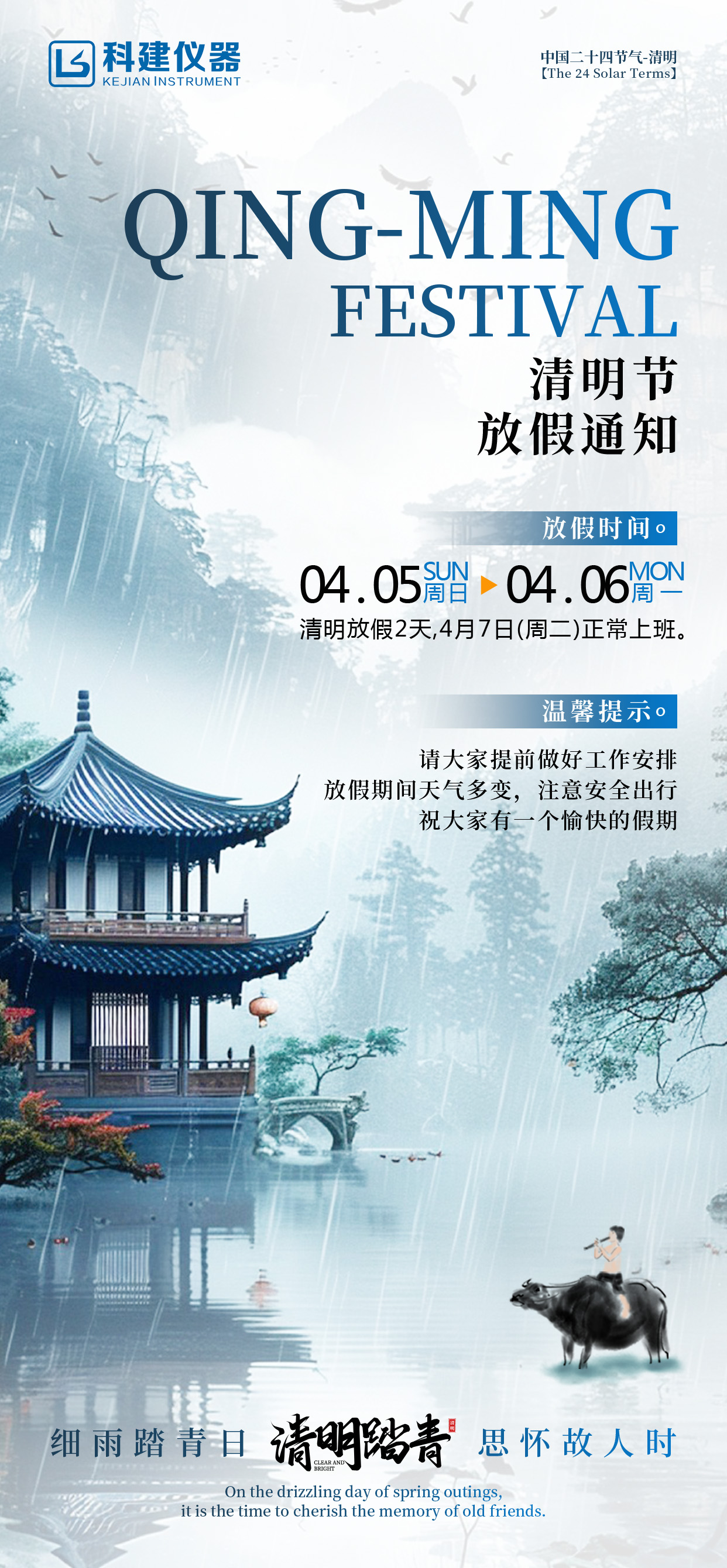 清明放假海報.jpg
