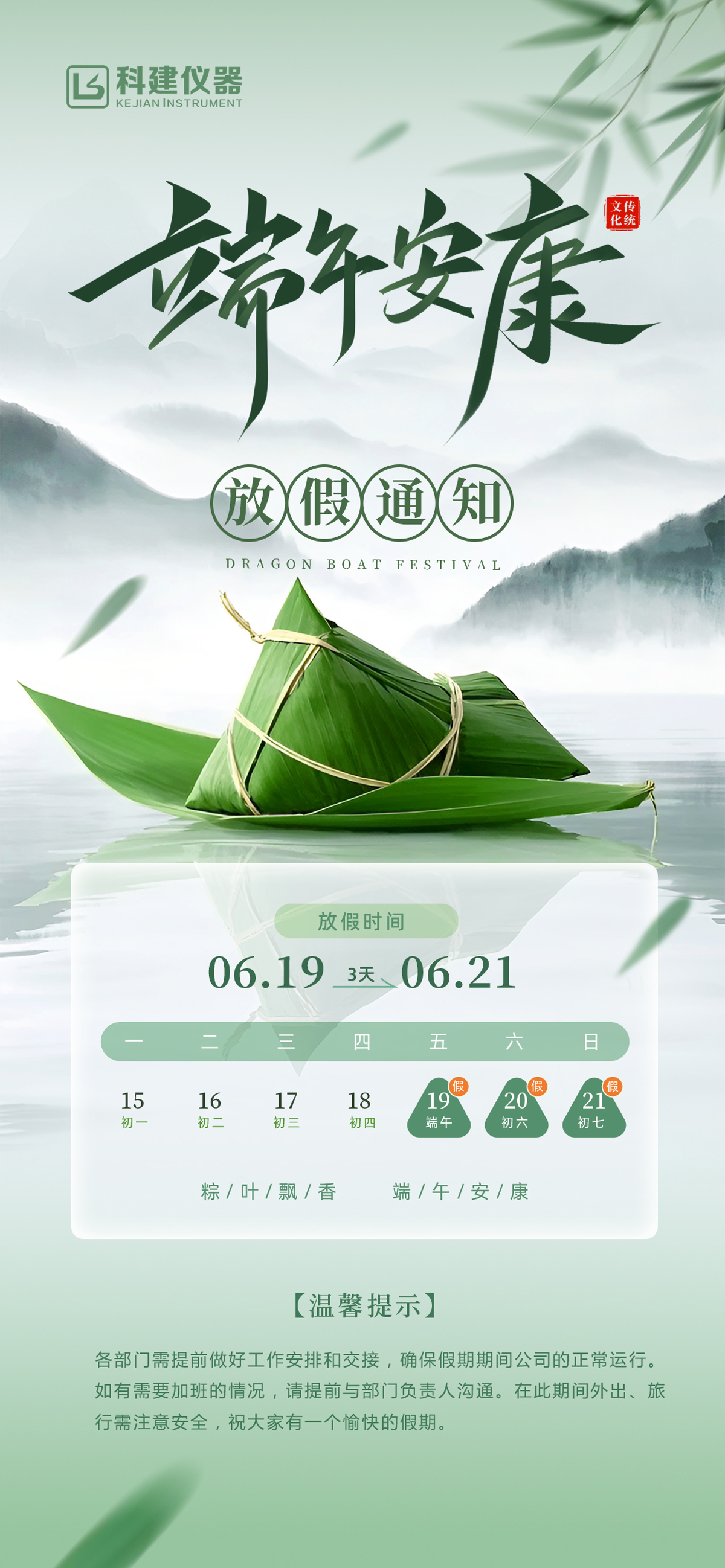 放假通知海報-1.jpg