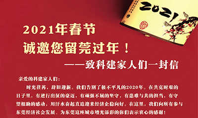 2021年戰(zhàn)“疫”持續(xù)，懇請大家遵守防護(hù)工作