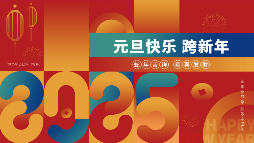 元旦放假通知！